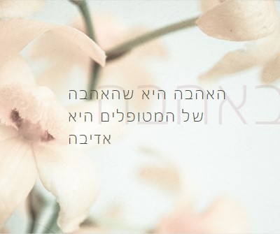 הערת אהבה white modern-simple