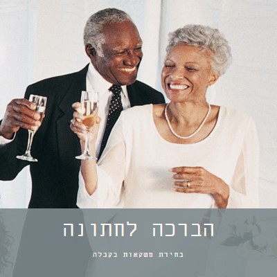 הברכה לחתונה gray modern-simple