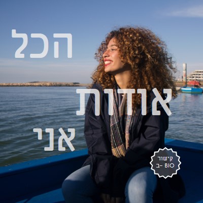 כן זה הכל עליי blue modern-simple