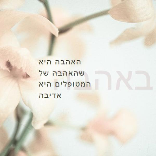 הערת אהבה white modern-simple