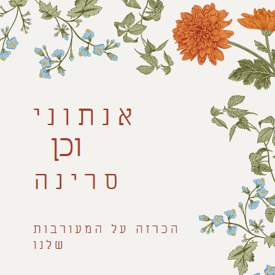 פריחת האהבה white vintage-botanical