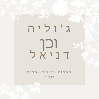 גן האהבה gray vintage-botanical