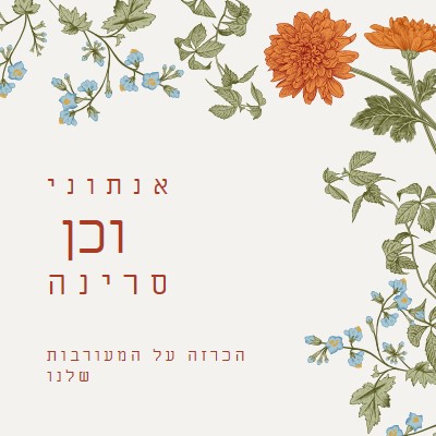 פריחת האהבה white vintage-botanical