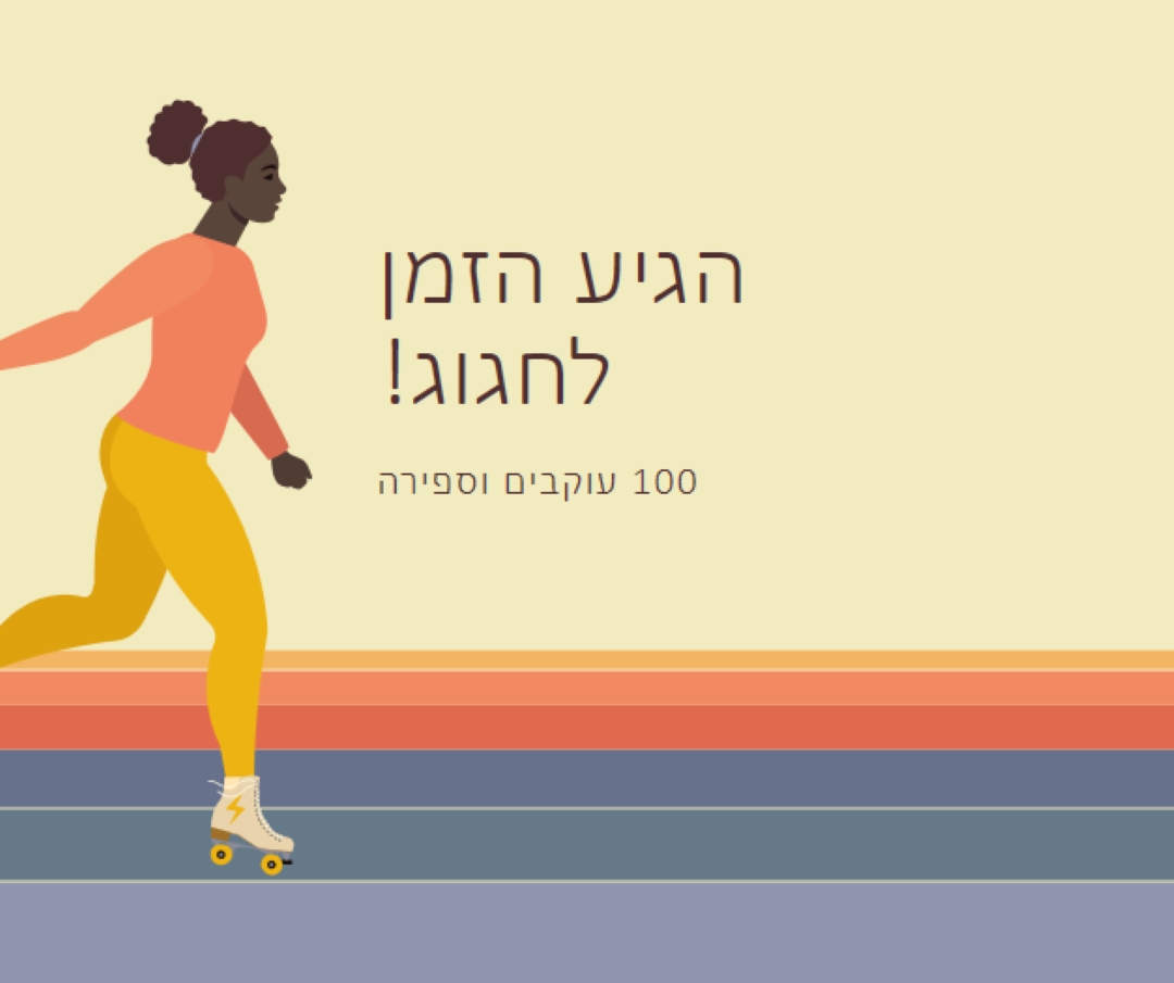 המשך לגלגל orange vintage-retro