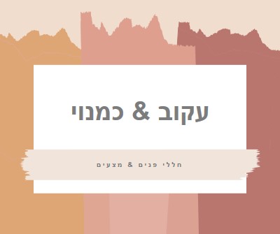 שעון שקיעה pink organic-boho