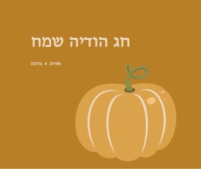 אסיר תודה וברכת brown whimsical-line