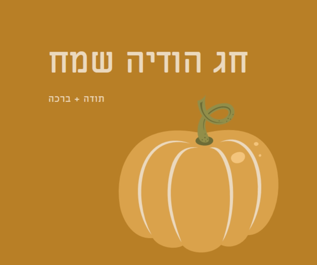 אסיר תודה וברכת brown whimsical-line