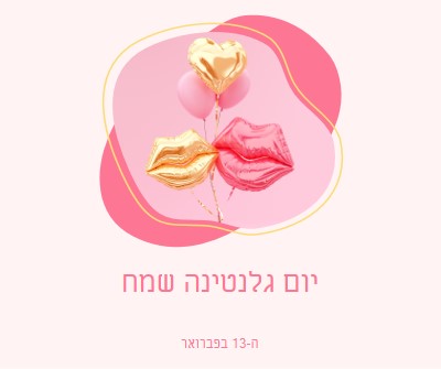 חג אהבה שמח, גל white organic-simple