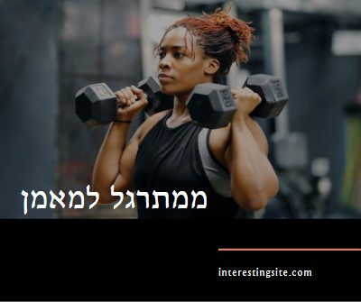 שווה את המשקל black modern-bold