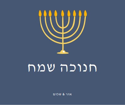 חנוכה שמח blue modern-simple