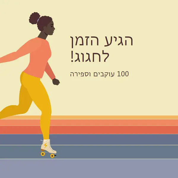 המשך לגלגל orange vintage-retro