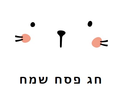 חג פסחא שמח, ארנבון white whimsical-line