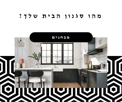 סגנון הבית שלך white modern-geometric-&-linear