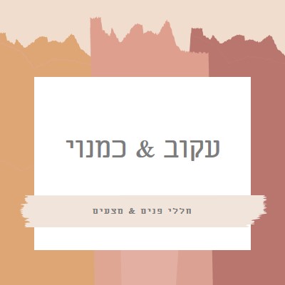 שעון שקיעה pink organic-boho