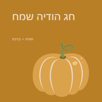 אסיר תודה וברכת brown whimsical-line