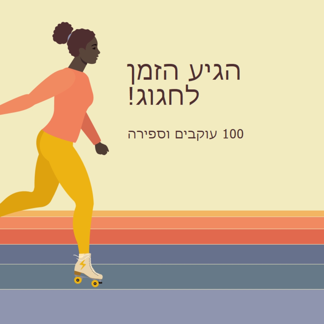 המשך לגלגל orange vintage-retro