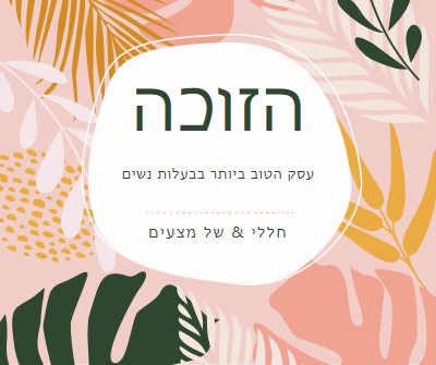 בקו הבריאות pink organic-simple