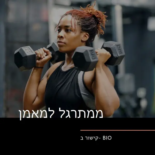 שווה את המשקל black modern-bold