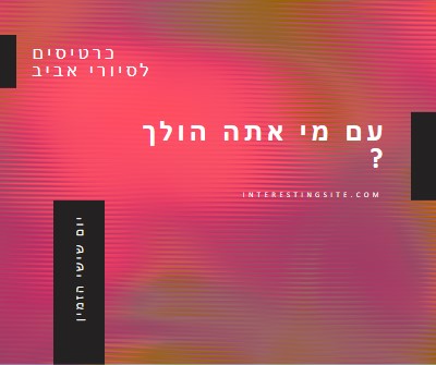 אורות הקונצרט pink modern-bold