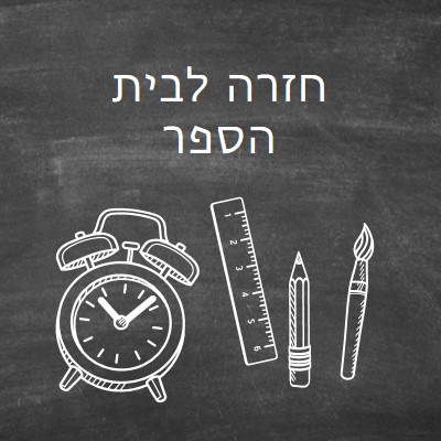 נשמר על-ידי הפעמון black whimsical-line