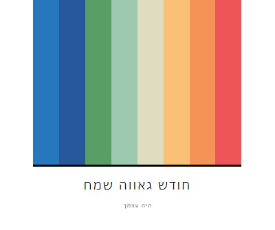 היה עצמך white modern-simple