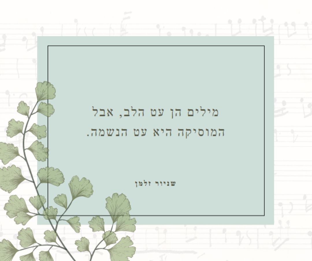 תאוריית המוסיקה white vintage-botanical