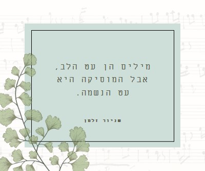 תאוריית המוסיקה white vintage-botanical