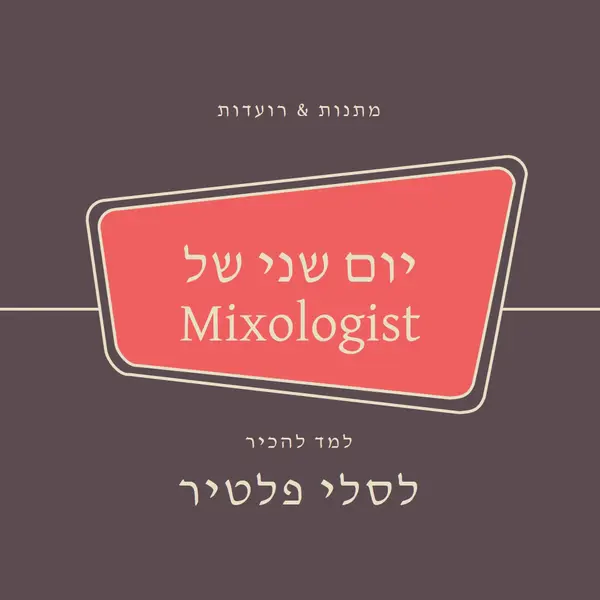 מערבלולוגיה של אמצע המאה purple vintage-retro