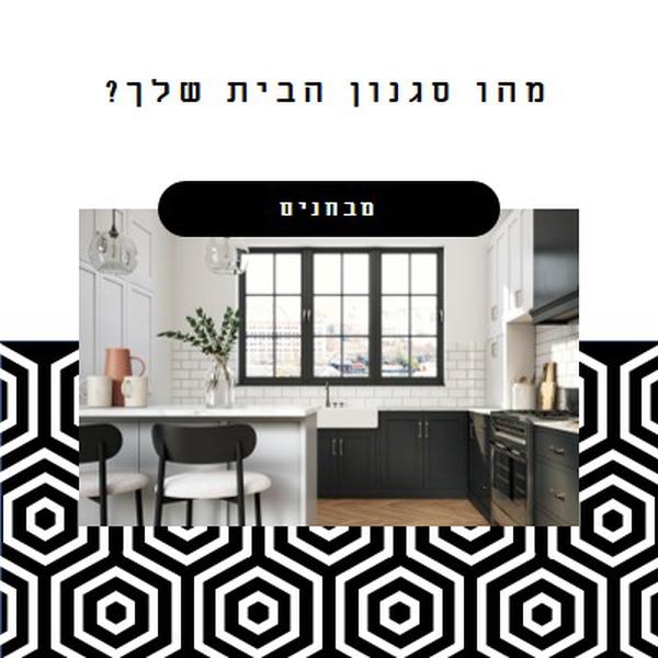 סגנון הבית שלך white modern-geometric-&-linear