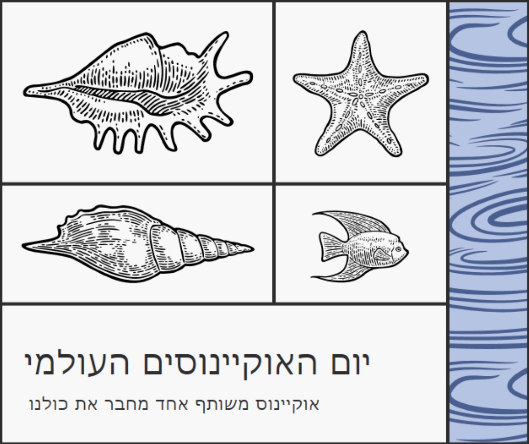 יום אוקיינוסים שמח white vintage-retro