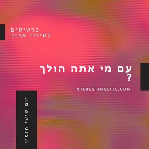 אורות הקונצרט pink modern-bold