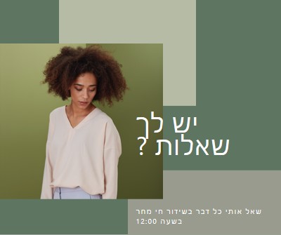 יש לך שאלות ? green modern-simple