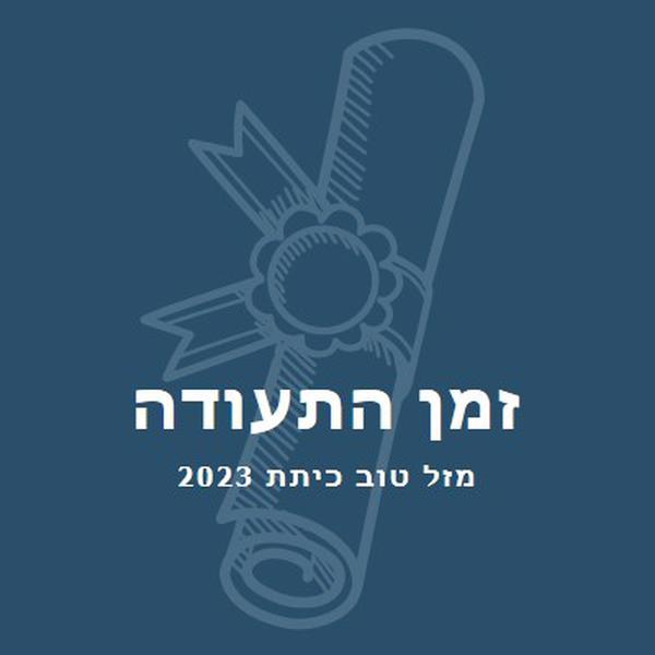 התעודה שלך blue modern-simple