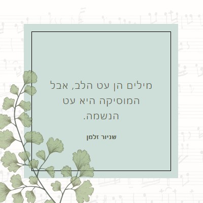 תאוריית המוסיקה white vintage-botanical