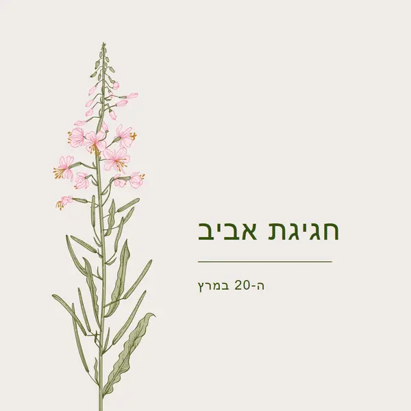 חגיגת אביב white vintage-botanical
