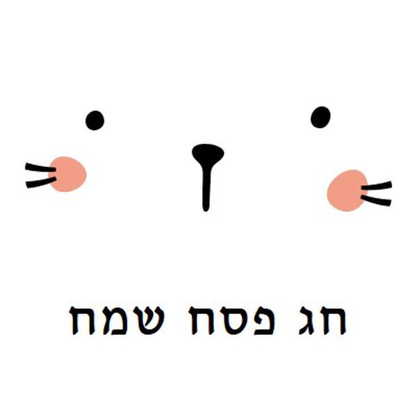 חג פסחא שמח, ארנבון white whimsical-line