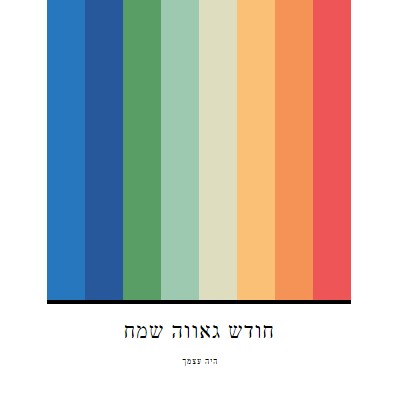 היה עצמך white modern-simple