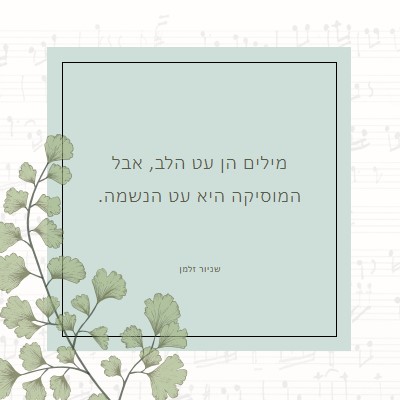 תאוריית המוסיקה white vintage-botanical