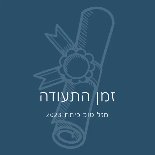 התעודה שלך blue modern-simple