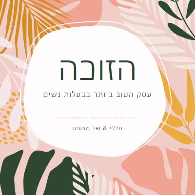 בקו הבריאות pink organic-simple