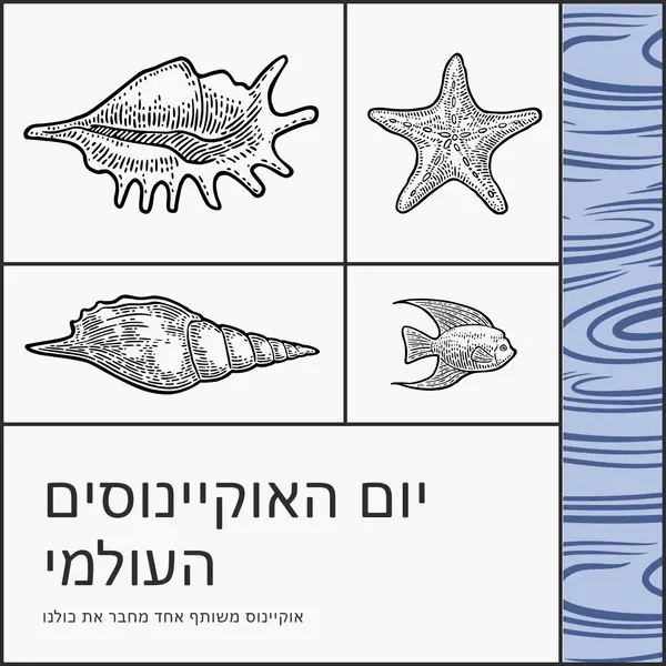 יום אוקיינוסים שמח white vintage-retro