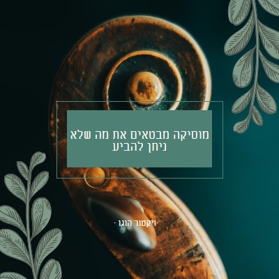 תאוריית המיתרים black vintage-botanical