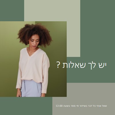 יש לך שאלות ? green modern-simple