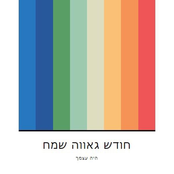 היה עצמך white modern-simple