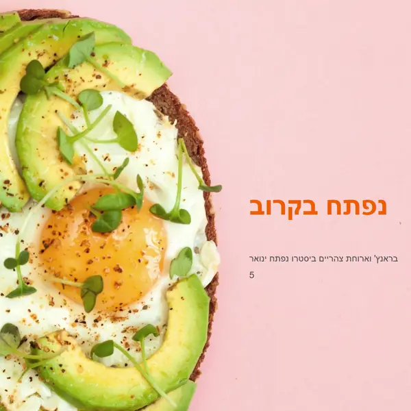זמן בראנץ' pink modern-bold