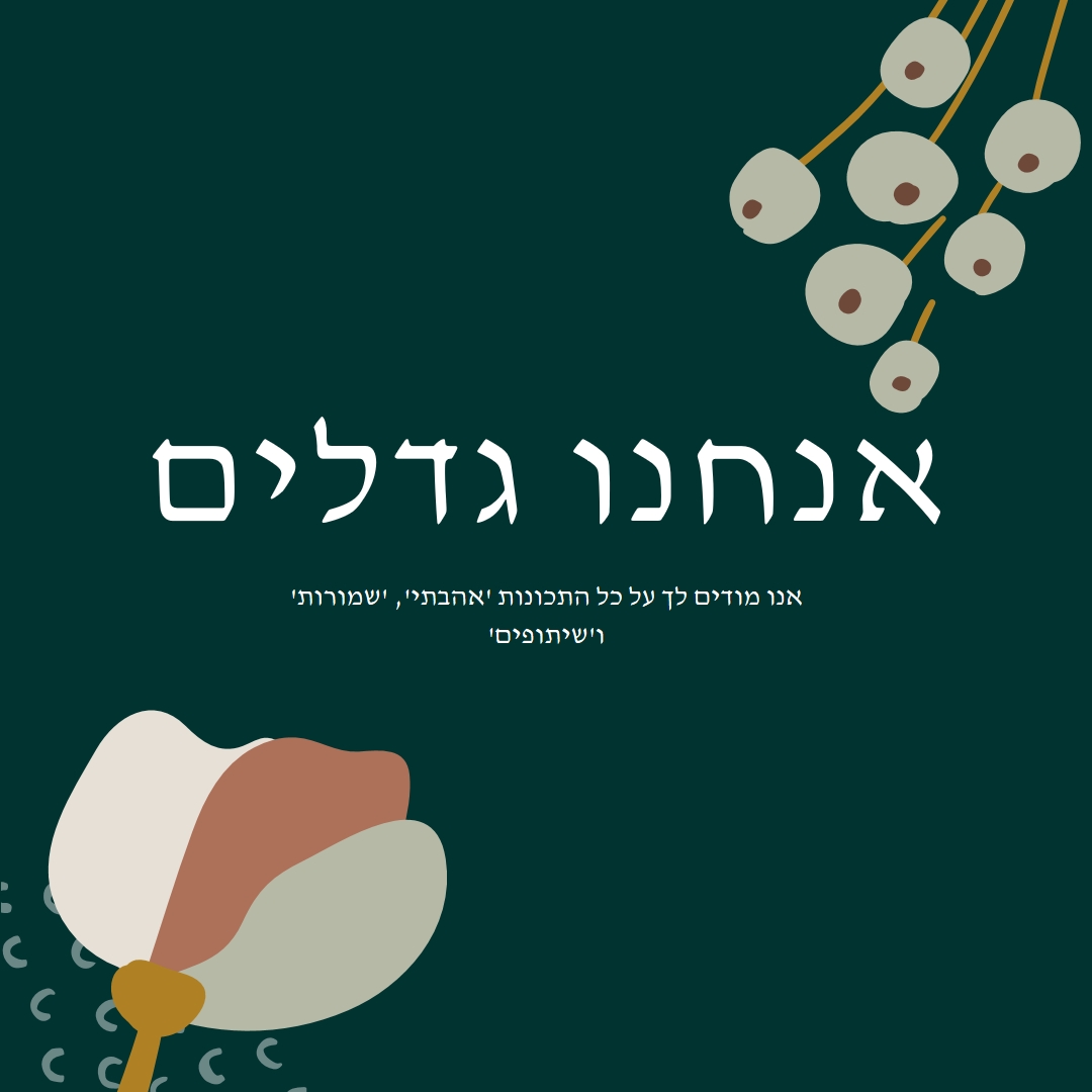 תודה על השיתוף green organic-simple