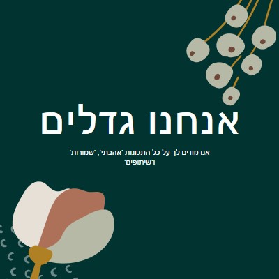 תודה על השיתוף green organic-simple