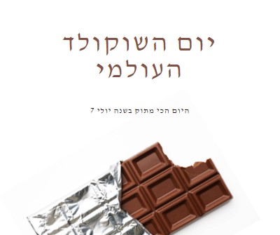 אתה ממיס אותי white modern-simple