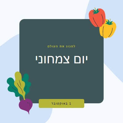 חיים עם ירקות green organic-simple