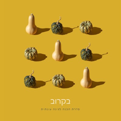 מסיבת גן yellow modern-simple